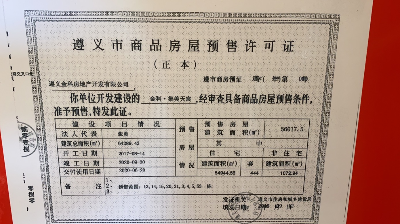 楼盘证照