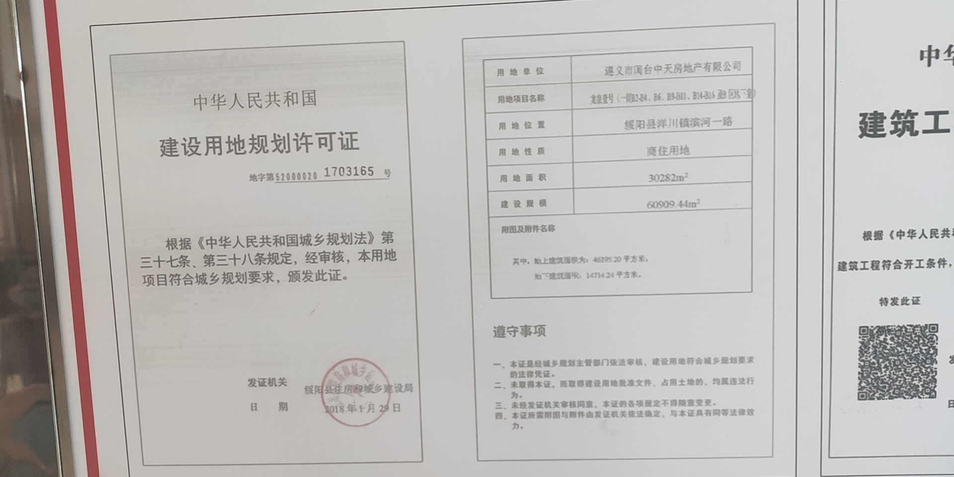 楼盘证照