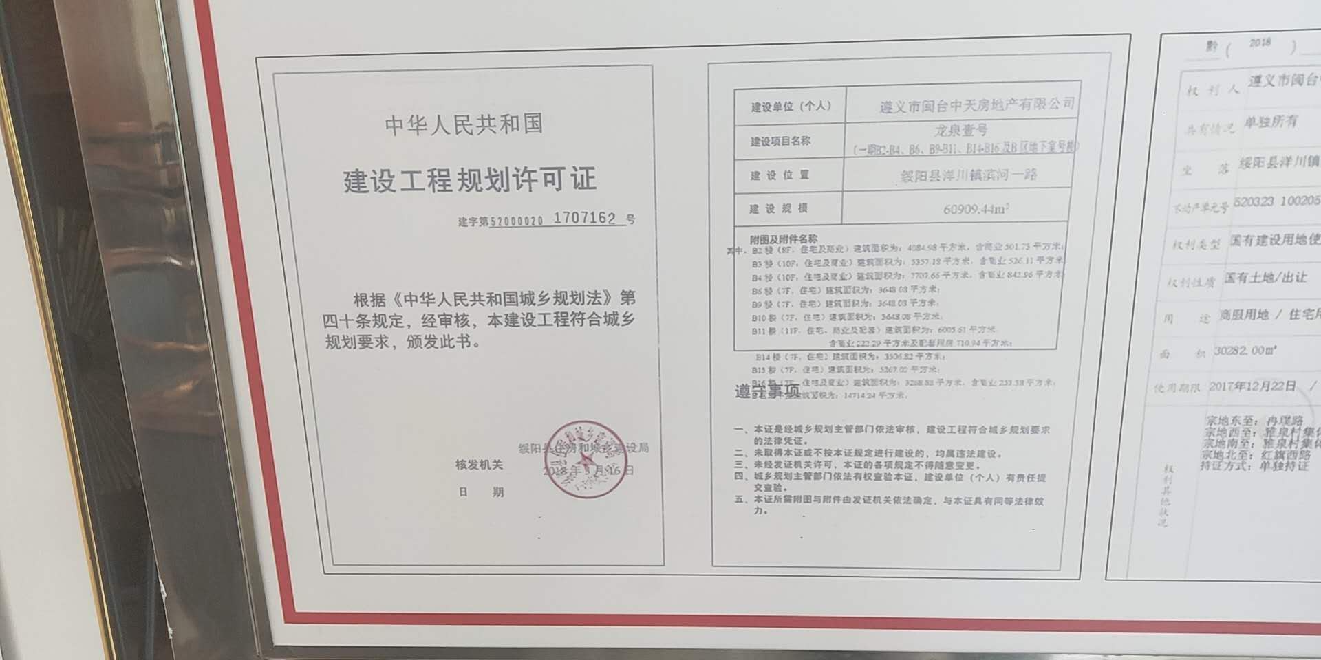 楼盘证照