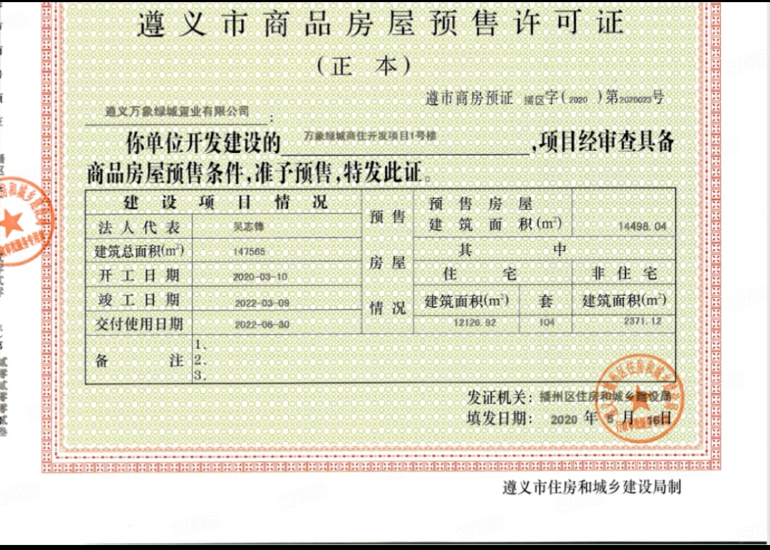 楼盘证照