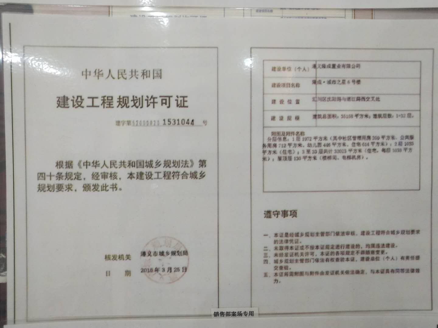 楼盘证照