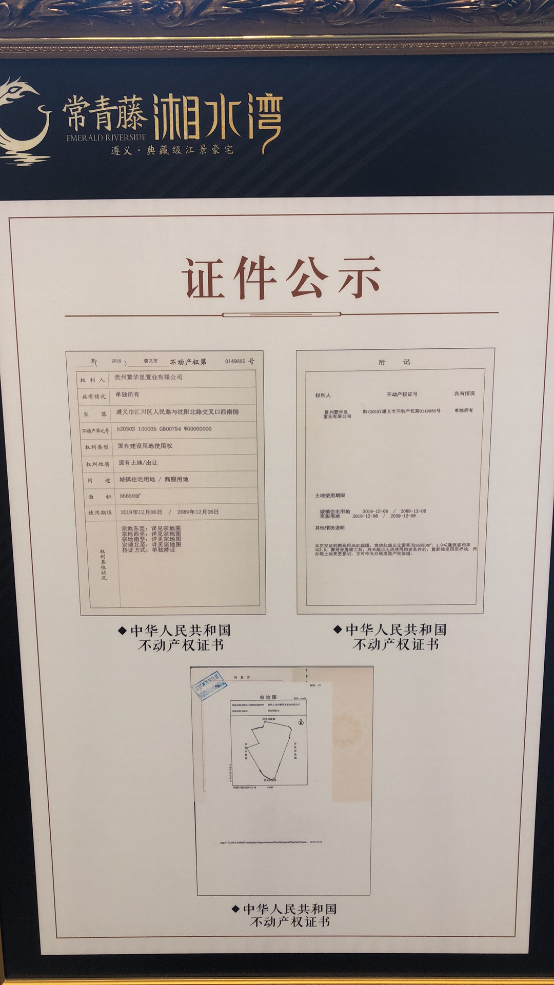 楼盘证照