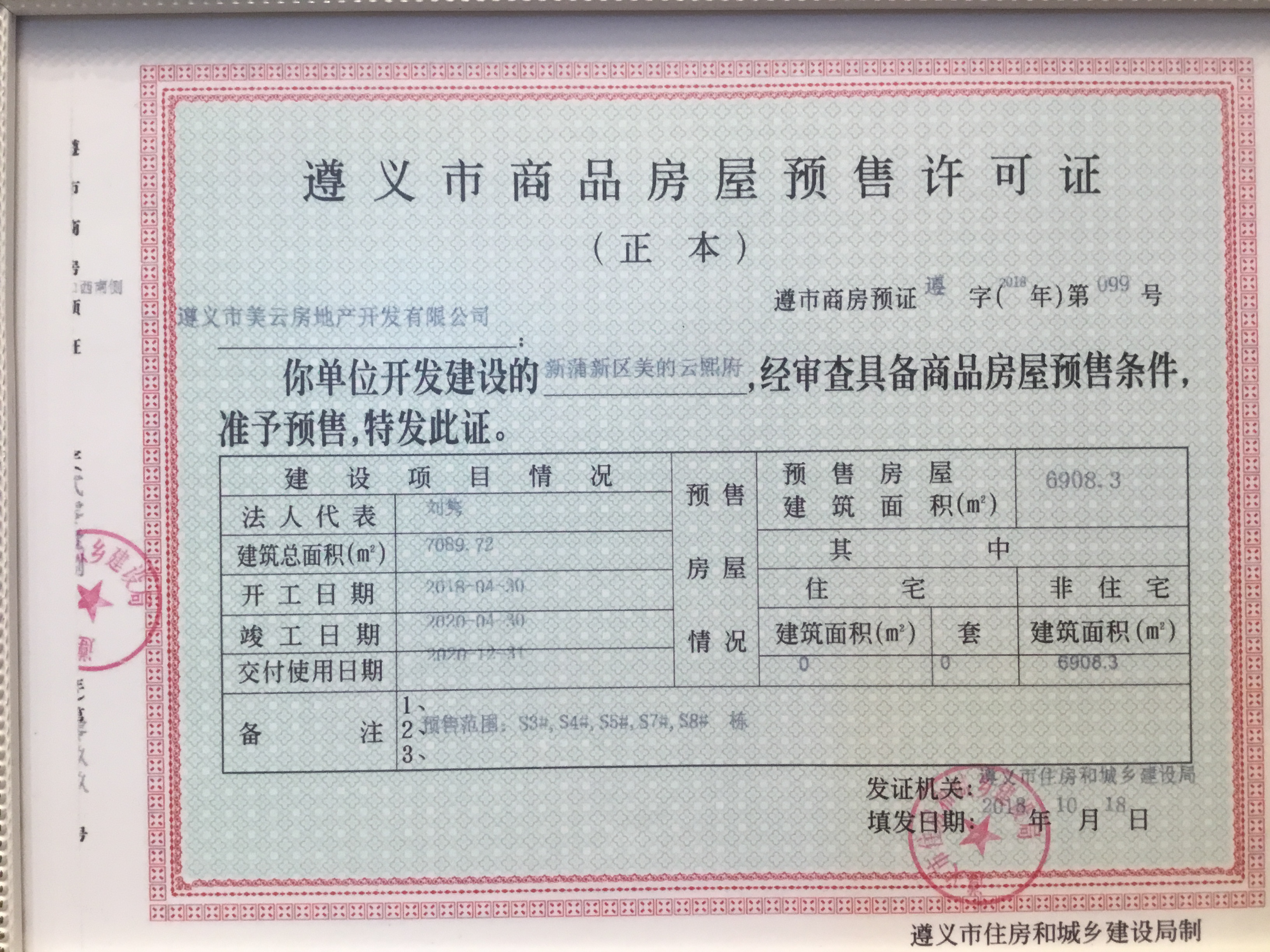 楼盘证照