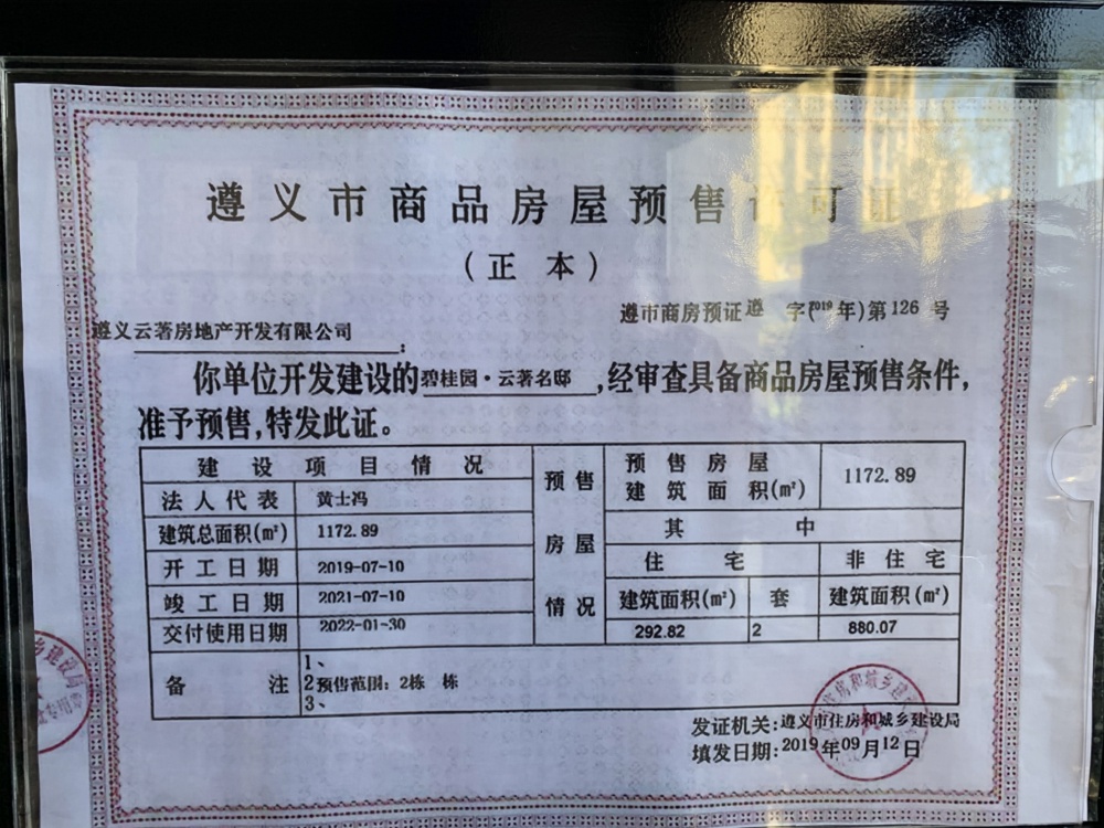 楼盘证照