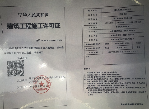 楼盘证照